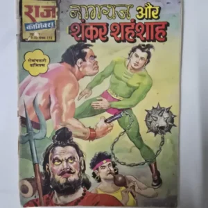 Nagraj Aur Shankar Shehenshah (नागराज और शंकर शहंशाह)