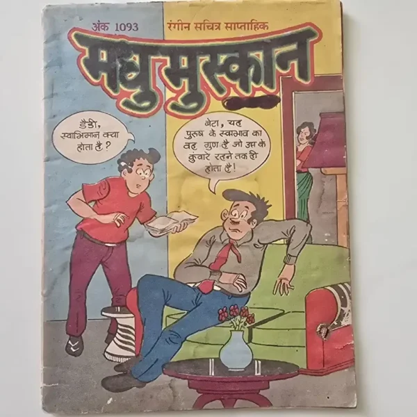 Madhu Muskan (मधु मुस्कान)