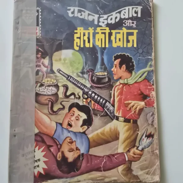 BgkNigAg-scaled-1.webp Rajan Iqbal aur Heeron ki Khoj (राजन इकबाल और हीरों की खोज)
