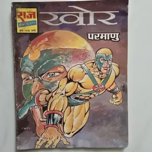 Khor Alternate Cover / Glitter Title (खोर / परमाणु)