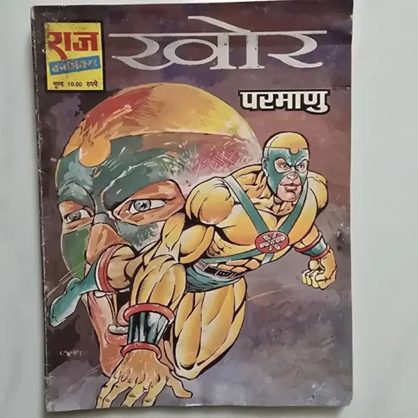 CcxqgOHE-scaled-1.webp Khor Alternate Cover / Glitter Title (खोर / परमाणु)