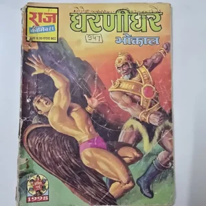 DEADKGuh-scaled-1.webp Dharanidhar (Bhokal) Original First Print (धरणीधर)