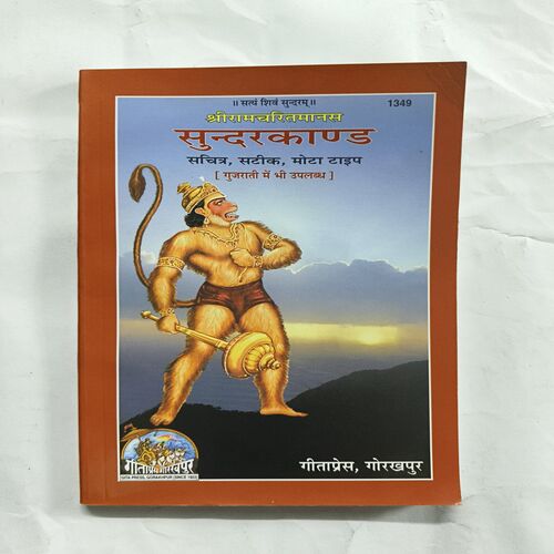 Shriramcharitmanas ( Sundar Kand ) Shriramcharitmanas ( Sundar Kand )