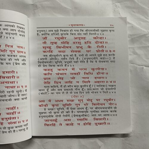 Shriramcharitmanas ( Sundar Kand ) Shriramcharitmanas ( Sundar Kand )