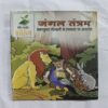 Jungle Tantram Jungle Tantram
