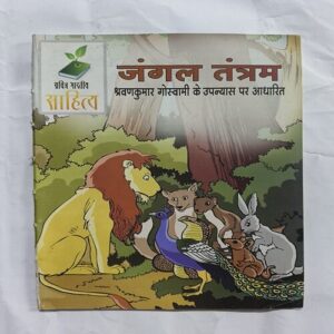 Jungle Tantram Jungle Tantram