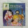 Chitralekha Chitralekha