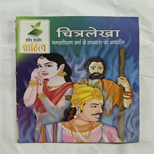 Chitralekha Chitralekha