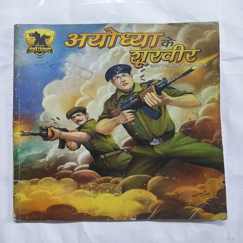 Ayodhya Ke Shoorveer Ayodhya Ke Shoorveer