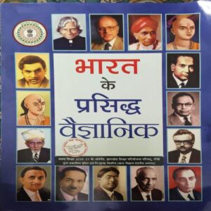 Bharat ke Prasiddh Vaigyanik Bharat ke Prasiddh Vaigyanik