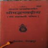 Shreemadgawdita ( No. of Pages = 255 ) Shreemadgawdita ( No. of Pages = 255 )