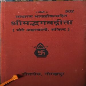 Shreemadgawdita ( No. of Pages = 255 ) Shreemadgawdita ( No. of Pages = 255 )