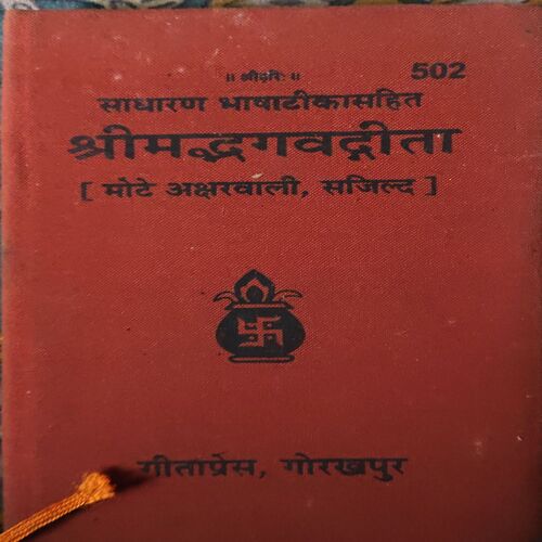 Shreemadgawdita ( No. of Pages = 255 ) Shreemadgawdita ( No. of Pages = 255 )