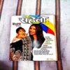 Meri Shaheli (July 1998)
