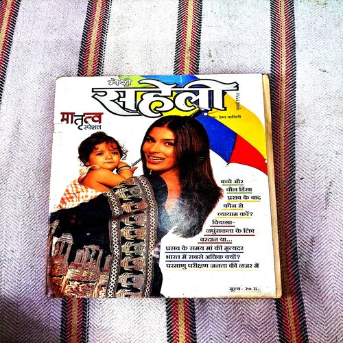 Meri Shaheli (July 1998)