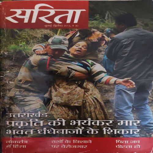 Document 2_10 Sarita ( 2nd July 2013 )