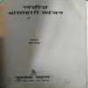 Document 2_10 Manshahari Wayanjan ( No. of pages = 100 )