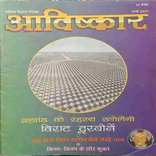 Avishkar (March 2007) Avishkar (March 2007)