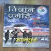 Document 2_100 Vigyan Pragati ( August 2017 )