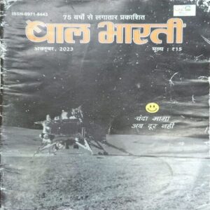 Bal Bharti (october 2023) Bal Bharti (october 2023)
