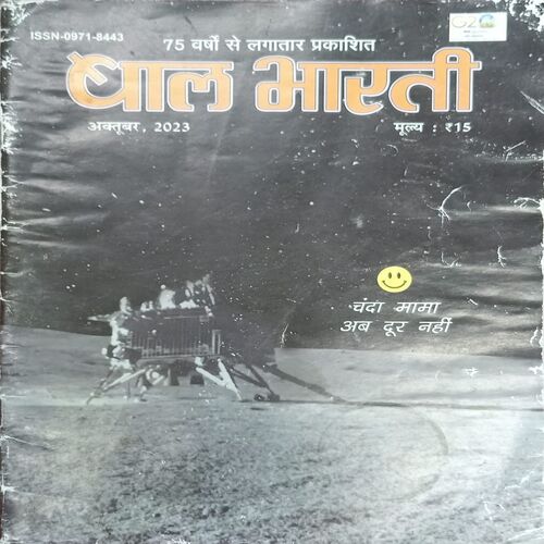 Bal Bharti (october 2023) Bal Bharti (october 2023)