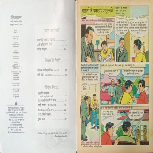 Tinkle (No. 406, Rs.10) Tinkle (No. 406, Rs.10)