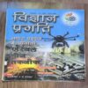 Document 2_104 Vigyan Pragati ( September 2017 )