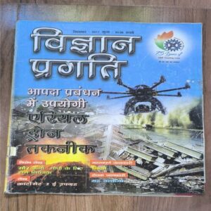 Document 2_104 Vigyan Pragati ( September 2017 )
