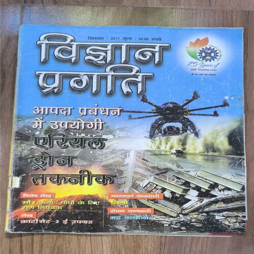 Vigyan Pragati ( September 2017 )