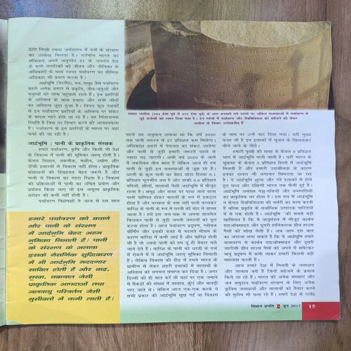 Document 2_106 Vigyan Pragati ( June 2017 )