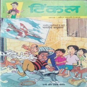 Tinkle (No. 406, Rs.10) Tinkle (No. 406, Rs.10)