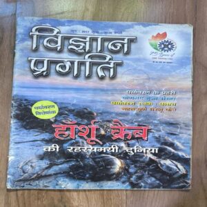 Document 2_108 Vigyan Pragati ( June 2017 )