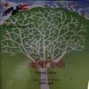 Aakho dekhi Aakho dekhi