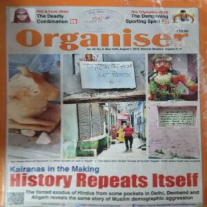 Organiser ( 7th August 2016 )