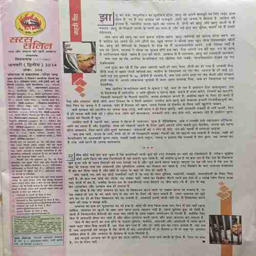 Document 2_11 Saras Salil (January 2nd 2014)