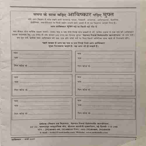 Document 2_11 Avishkar (March 2007)
