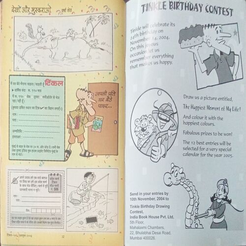 Tinkle (No. 406, Rs.10) Tinkle (No. 406, Rs.10)