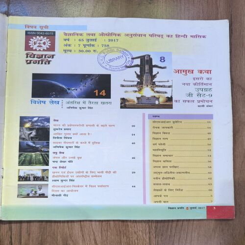 Document 2_111 Vigyan Pragati ( July 2017 )