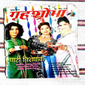 Grihshobha ( September 1995)