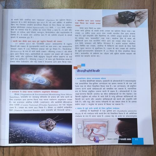 Document 2_118 Vigyan Pragati ( January 2018 )