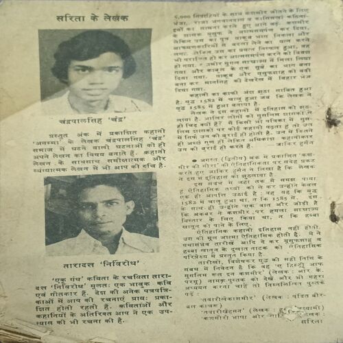 Sarita (January 1st 1977) Front and Back cover missing and few paages missing.. Sarita (January 1st 1977) Front and Back cover missing and few paages missing..