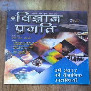 Document 2_120 Vigyan Pragati ( January 2018 )