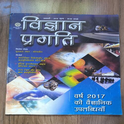 Document 2_120 Vigyan Pragati ( January 2018 )