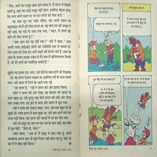 CHAMPAK (June 1st 2010) page no 1 to 24 missing and front cover and back cover missing.. CHAMPAK (June 1st 2010) page no 1 to 24 missing and front cover and back cover missing..
