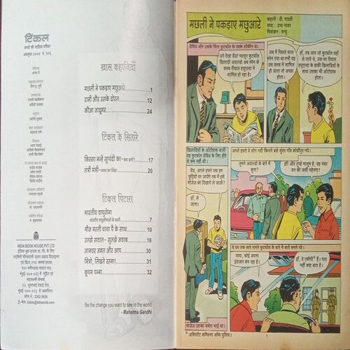 Tinkle (No. 406, Rs.10) Tinkle (No. 406, Rs.10)