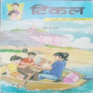 Tinkle (No. 407, Rs.10) Tinkle (No. 407, Rs.10)