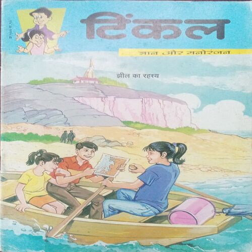 Tinkle (No. 407, Rs.10) Tinkle (No. 407, Rs.10)