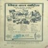 VISHWA BAAL SAHITA MUKTA (December 1st 1983) front cover and back cover missing.. VISHWA BAAL SAHITA MUKTA (December 1st 1983) front cover and back cover missing..
