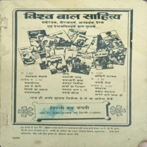 VISHWA BAAL SAHITA MUKTA (December 1st 1983) front cover and back cover missing.. VISHWA BAAL SAHITA MUKTA (December 1st 1983) front cover and back cover missing..