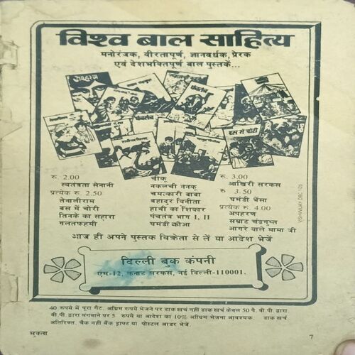 VISHWA BAAL SAHITA MUKTA (December 1st 1983) front cover and back cover missing.. VISHWA BAAL SAHITA MUKTA (December 1st 1983) front cover and back cover missing..